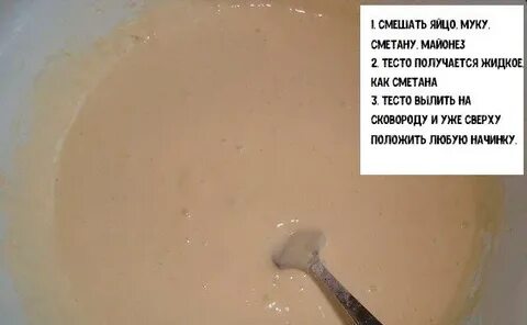 Рецепт пиццы жидкое тесто с майонезом
