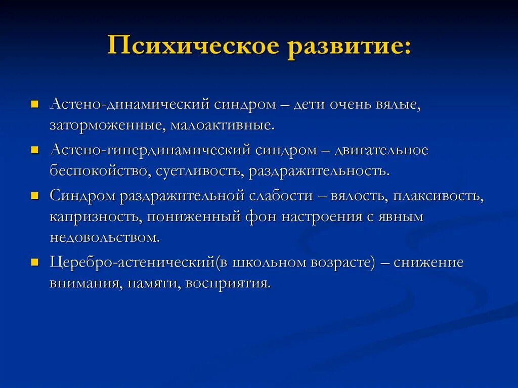 Двигательное беспокойство. Психическое развитие. Психическое развитие э. Признаки психического развития ребенка. Развитие психики ребенка.