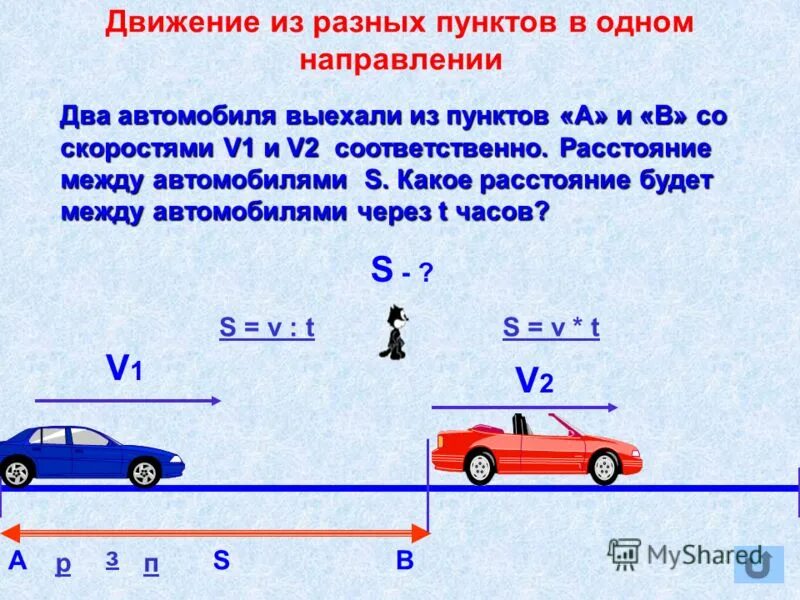 Движение в одном направлении 4 класс. Движение машин задачи. задачи на движение. задачи на движение автомобиля. задачи на скорость в одном направлении.
