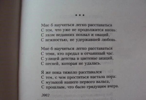 Жалко расставаться текст. Красивые стихи из книг. Стихотворение Бродского. Стихи о любви книга. Строчки из книг про любовь.