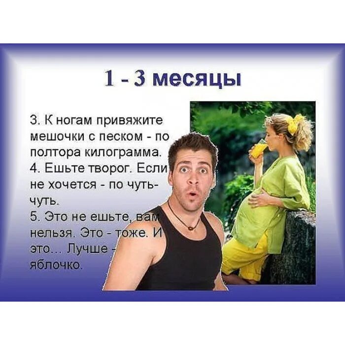 Мужчины при беременности жены. Как мужчине понять беременную женщину. Как мужчине понять беременную жену. Картинки когда жена забеременела. Прикольные фразы про беременных.