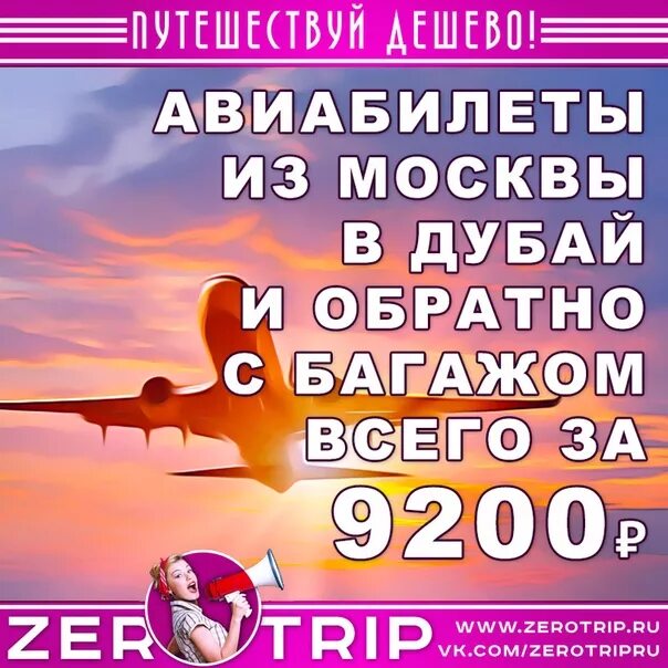 Авиарейсы москва дубай. Авиабилеты в Дубай. Билеты в Дубай из Москвы. Билет Москва Дубай. Авиабилеты в Дубай из Москвы.