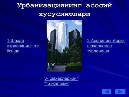 Управление урбанизацией