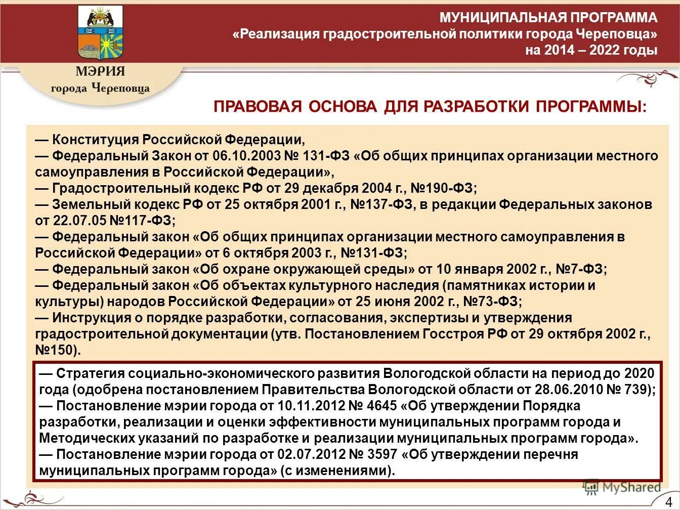 Постановление о муниципальных программах. Порядок разработки муниципальных программ. Характеристики энергетической эффективности. Центр по повышению энергетической эффективности калуга. Порядок реализации государственных программ.