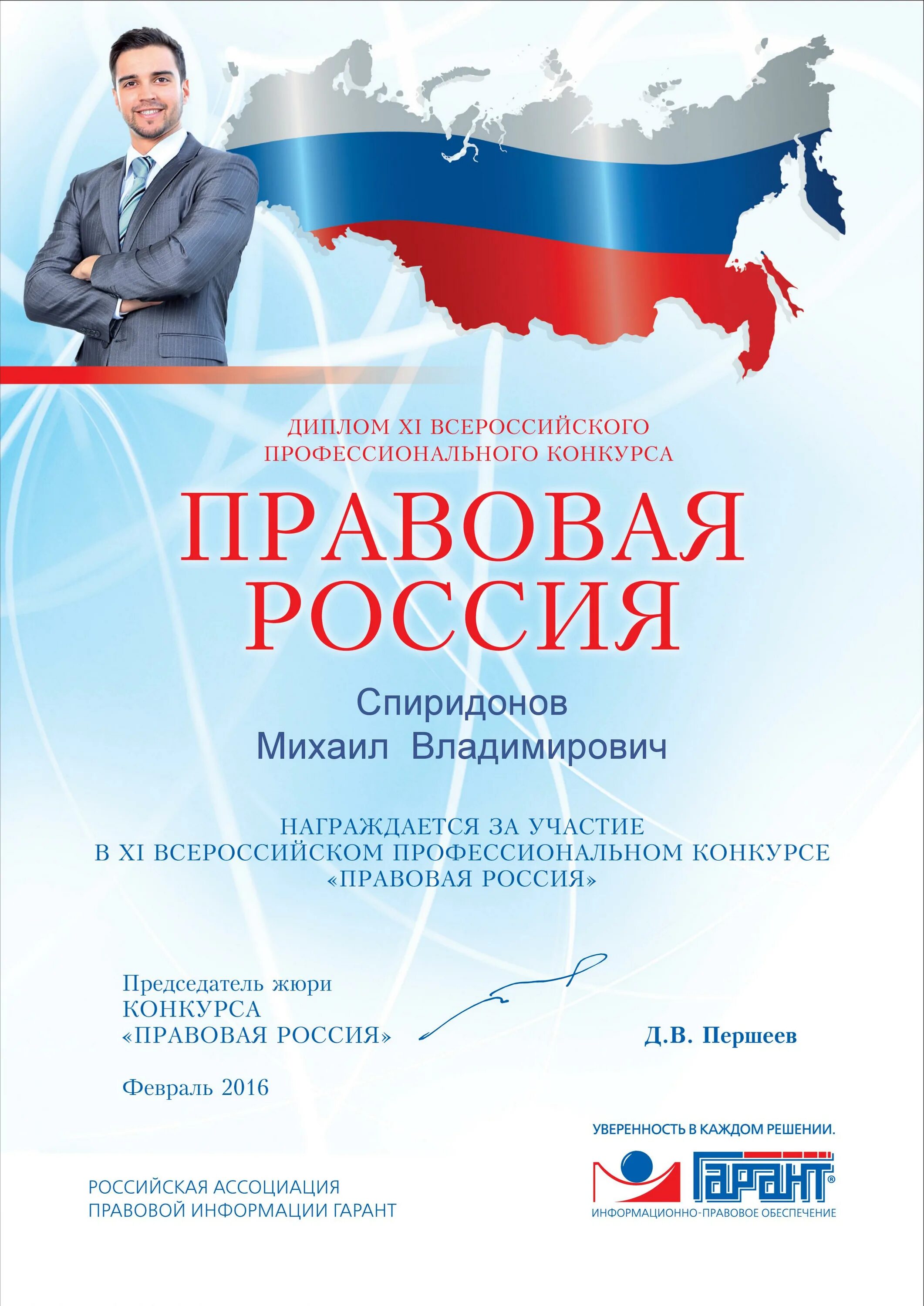 Правовая россия регистрация. Конкурс правовая Россия. Юридический конкурс.