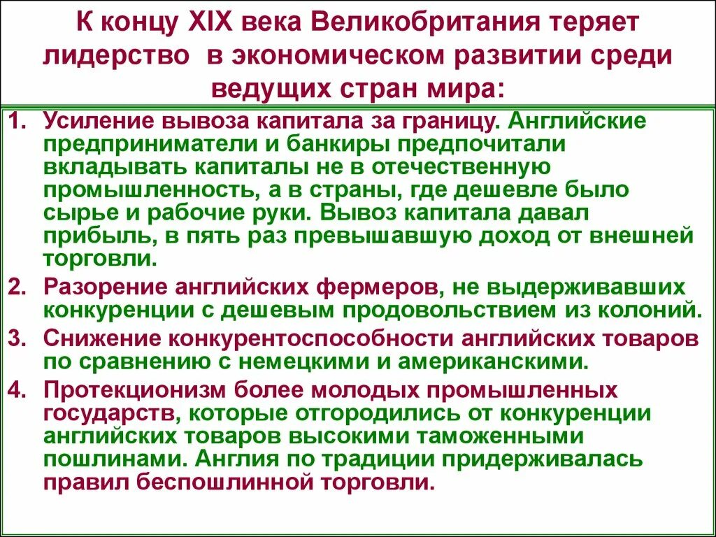 Экономическое развитие Великобритании в 19. Экономика Великобритании в конце 19 века. Англия на рубеже 19-20 веков. Экономическое развитие Великобритании в 19 веке. Развитие великобритании 19 века