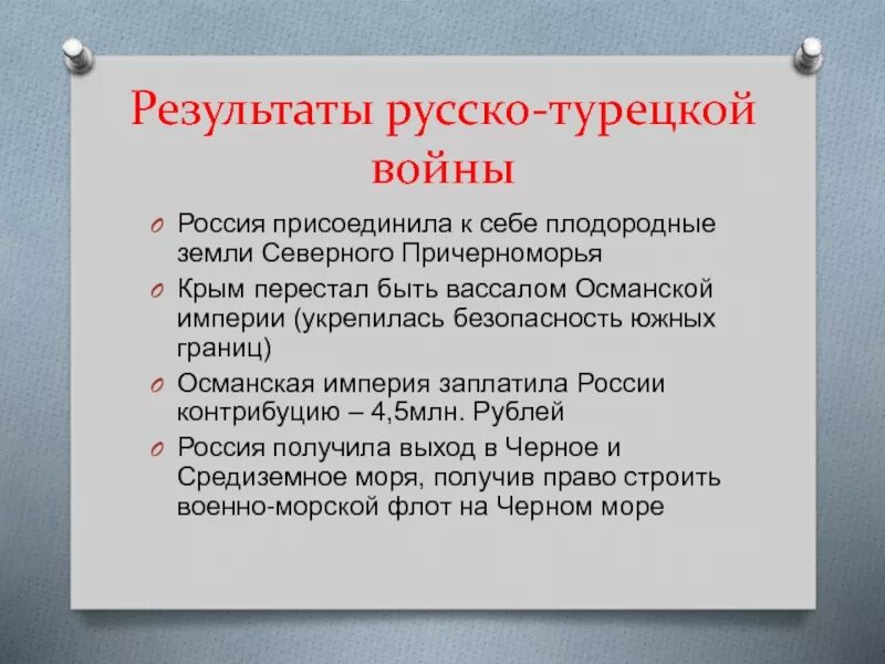 Каковы основные итоги русско турецкой войны. Итоги русско-турецких войн 18 века. Итоги русско-турецких войн второй половины XVIII века. Итоги русско-турецких войн второй половины 18 века кратко. Итоги русско-турецких войн второй половины 18 века.