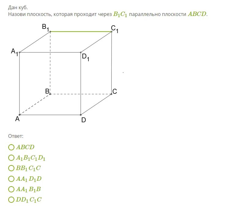 Используя данный куб. Куб a1b1c1d1. Назови плоскость параллельную a1b1c1. Назови плоскость которая проходит через aa1 параллельно плоскости dd1c1c.. Параллельные плоскости куб.