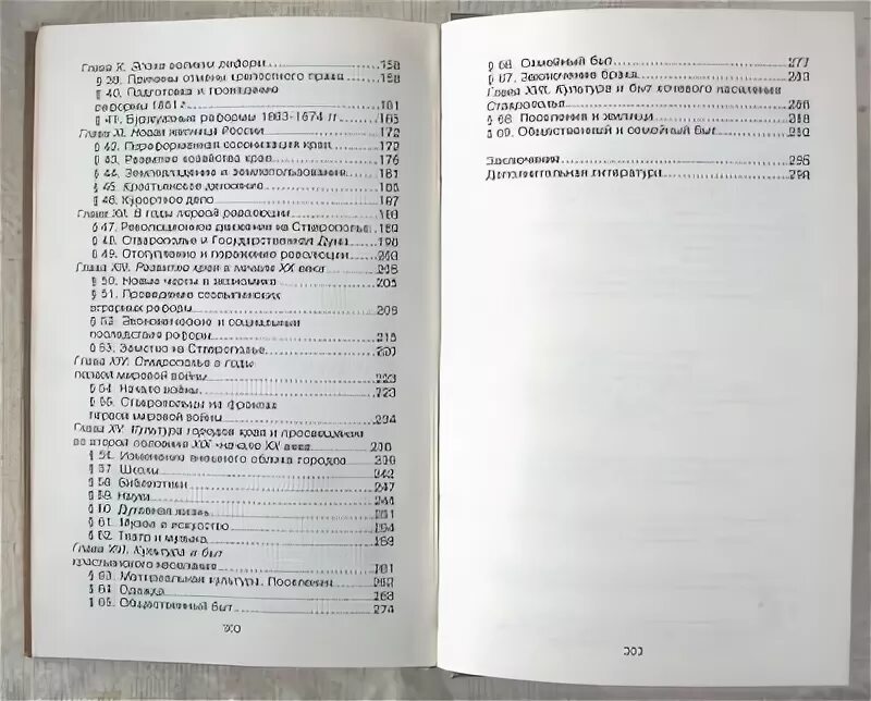 История ставропольского края 7 класс. Учебник история Ставропольского края от древнейших времен до 1917 года. Книга история Ставропольского края. Книги по истории Ставрополья. История Ставропольского края 6 класс учебник.