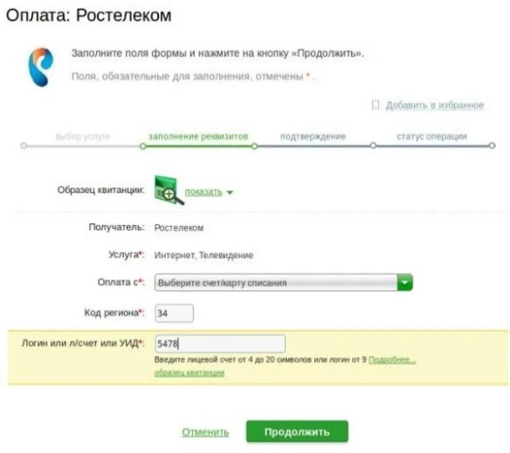 Как платить за интернет ростелеком. Как оплатить интернет. Ростелеком оплатить интернет. Заплатить за интернет.