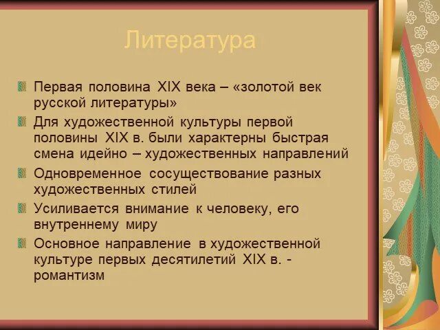 Отличительные черты литературы 19 века. Золотой век русской литературы. Золотой век русской литературы характерные черты. Литература золотого века стили. Золотой век русской культуры.