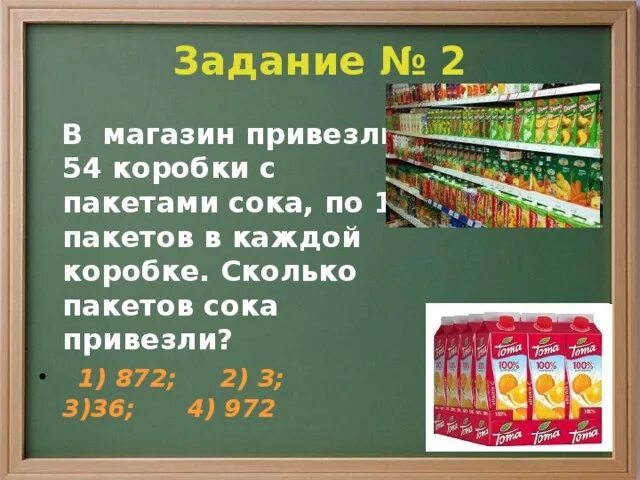 Сколько пакетов в упаковке. В магазин привезли. В магазин привезли товары. Сколько пакетов. Себестоимость сока в пакетах.