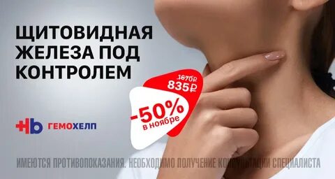 Гемохелп скидки пенсионерам
