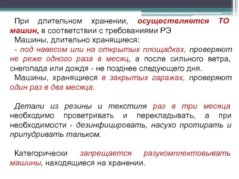 Хранить длительное время. Длительное и кратковременное хранение. Виды и способы хранения машин. Виды хранения техники. Длительное хранение техники.