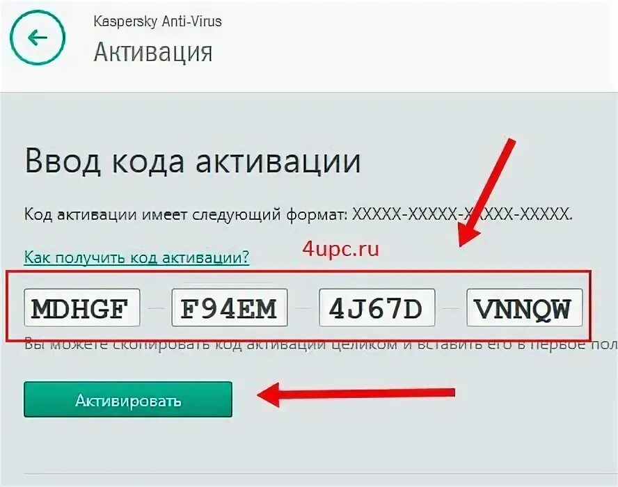 Код активации. Ключ активации Касперский. Who Calls ключик активации. Леста активация кодов. Касперский ввести код активации