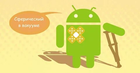 Андроид хуже