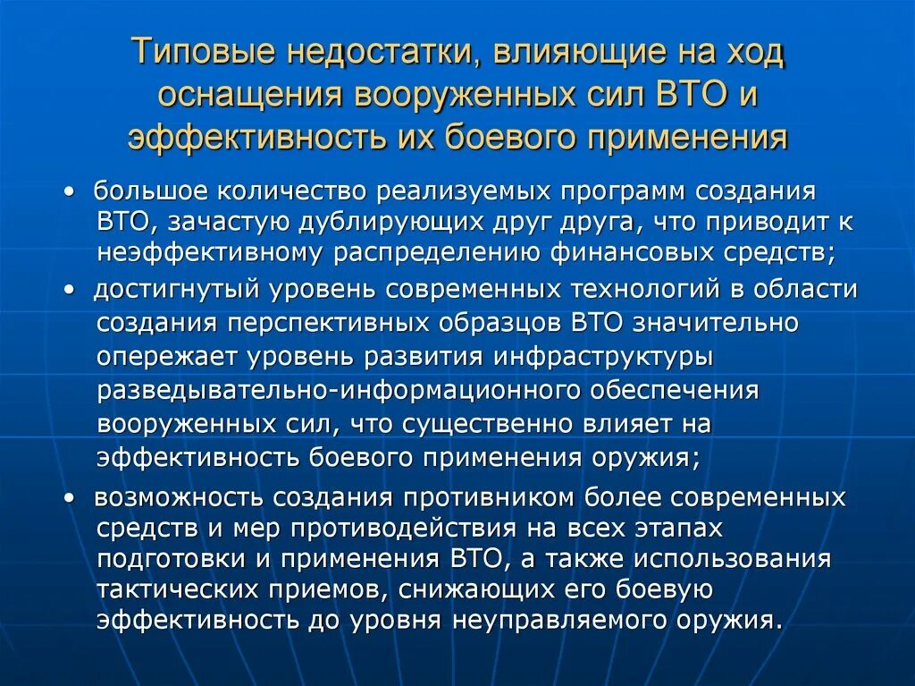 Применение приема. Современные средства вооруженной борьбы. Типовые недостатки. Силы и средства вооруженной борьбы и их боевые возможности. Перечислите современные средства вооруженной защиты и борьбы.