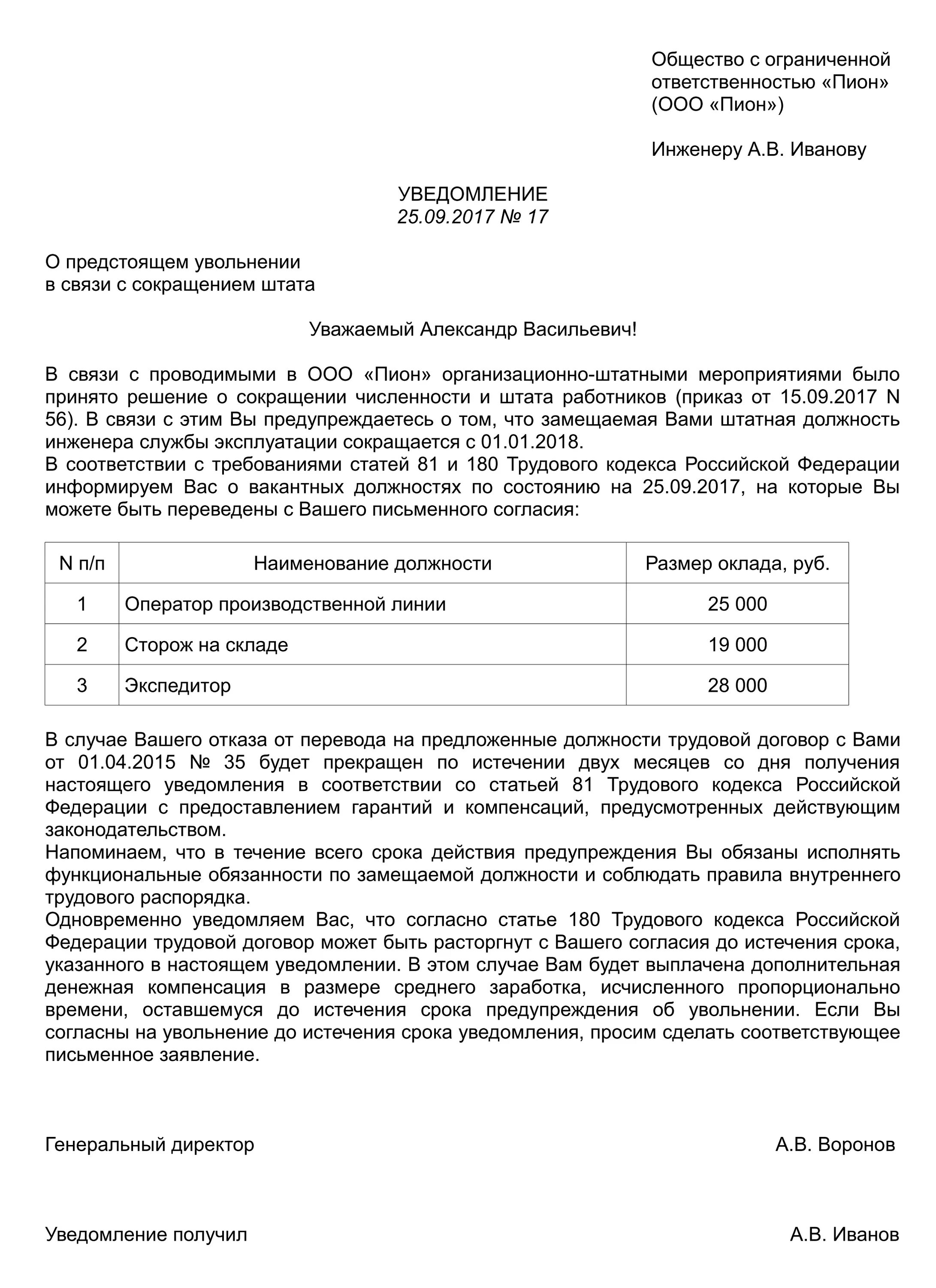 Образец бланка уведомления о сокращении работника. Уведомление о сокращении численности работников. уведомление о сокращении численности работников образец. уведомление о сокращении должности образец. уведомление о предстоящем сокращении.