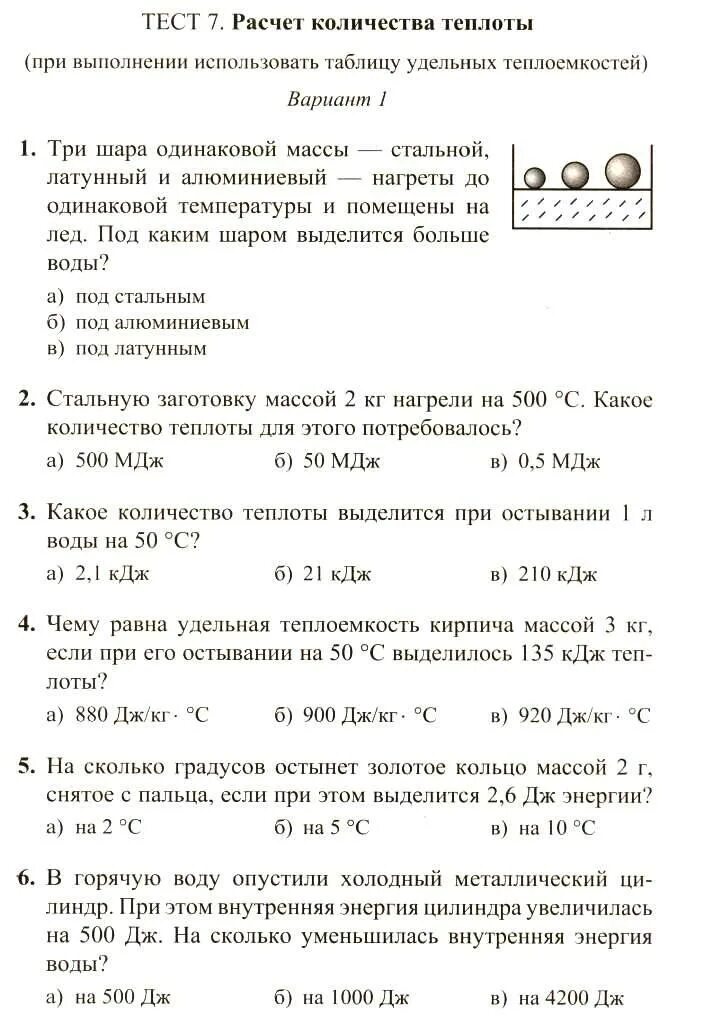 Расчёт количества теплоты 8 класс. Контрольная работа количество теплоты. Вариант расчета количества теплоты. Расчёт количества теплоты 8 класс физика. Контрольная работа номер 5 физика 8 класс