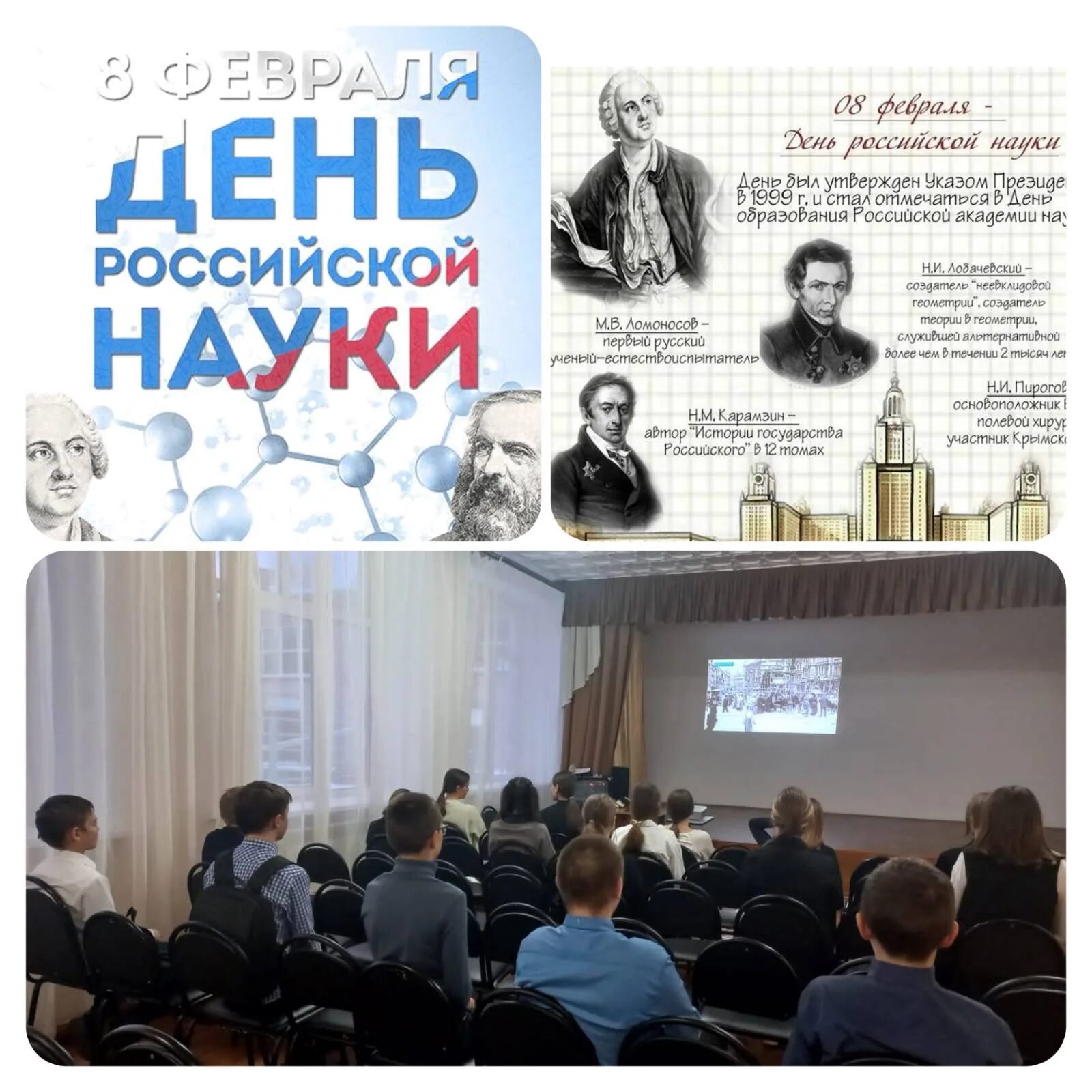 День науки 8 класс. День науки 8 класс. 8 февраля день науки. Деньросскийской науки. Поздравление с днем науки.