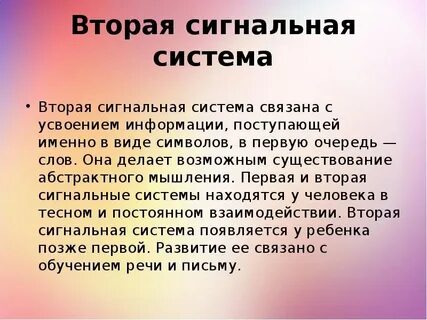 Вторая сигнальная система характеризуется
