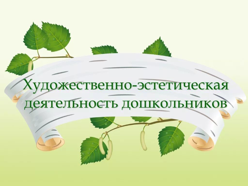 Путешествие по родному краю. Люблю березку русскую. Русские народные загадки. Праздник русской Березки. Творческий отчет группы