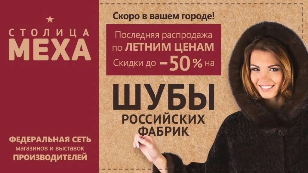 Реклама шуб баннер. Объявления шубы. Меховая ярмарка. Объявления шубы. Обмен старой шубы на новую.