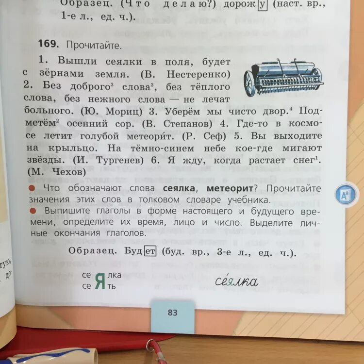 2 класс упр 169 страница 2 часть. Упр 169. Русский 3 класс упр 169. Русский язык 4 класс упр 169. Выпишите глаголы упр 246 по русскому.