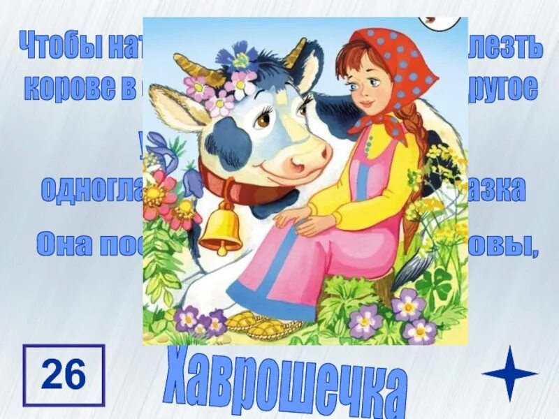 Крошечка-хаврошечка сказка краткое содержание. Крошечка хаврошечка текст. План сказки крошечка хаврошечка. План сказки хаврошечка 2 класс. План сказки крошечка хаврошечка.