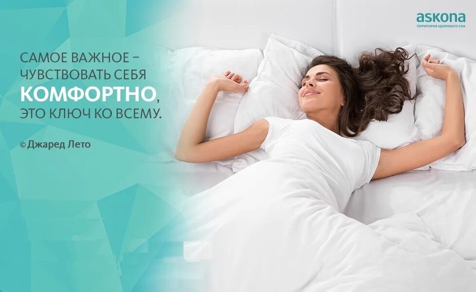 Аскона тихвин. Аскона логотип. аскона здоровый сон. аскона баннер. доброе утро аскона.