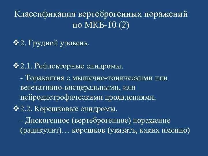 Торакалгия по мкб 10 у взрослых