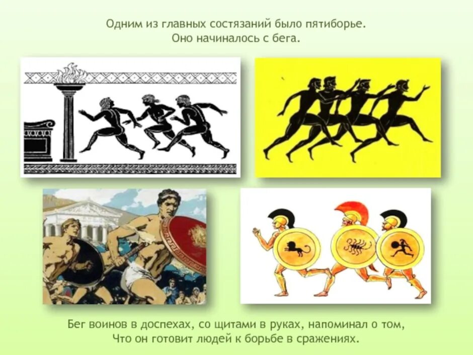 Место спортивных состязаний по пятиборью. Древнегреческие Олимпийские игры. Одно из главных состязаний было. Древнегреческие праздники изо 4 класс. Древнегреческие праздники изо.