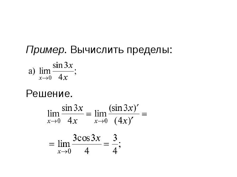 Как решать пределы функции. Как вычислять пределы функции примеры. Как решать уравнения с лимитами. Как вычислить предел.