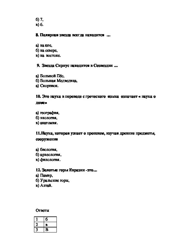 Тест по в мире книг. Контрольная работа по окружающему миру 4 класс 4 земля и человечество. Раздел земля и человечество проверочная работа класс 4. Тест по окружающему миру 4 класс раздел земля и человечество. Тест по окружающему миру 4 класс земля и человечест.