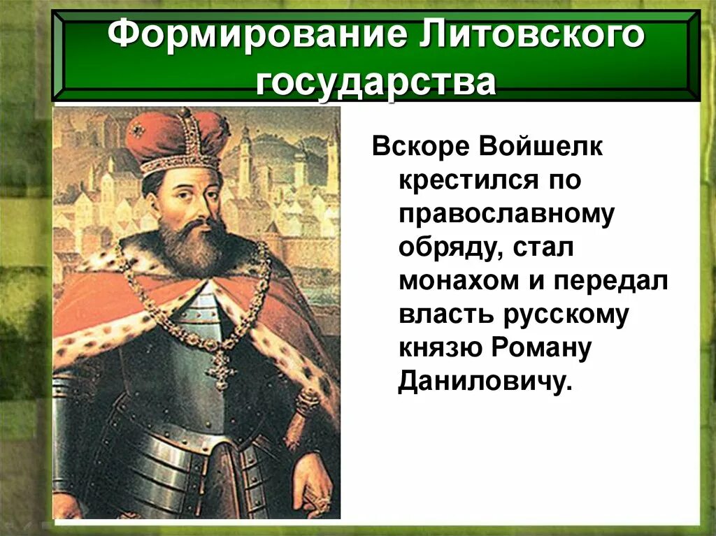 Литовское княжество карта 13 века. 1 князем литовского государства стал. 1 князем литовского государства стал. 1 князем литовского государства стал. 1 князем литовского государства стал.