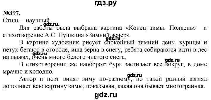 Русский язык 7 класс упражнение 397. Номер 397 по русскому языку 7 класс. Русский 7 класс Баранов ладыженская упражнение 397. Учебник 7 класс по русскому языку упражнение 397.