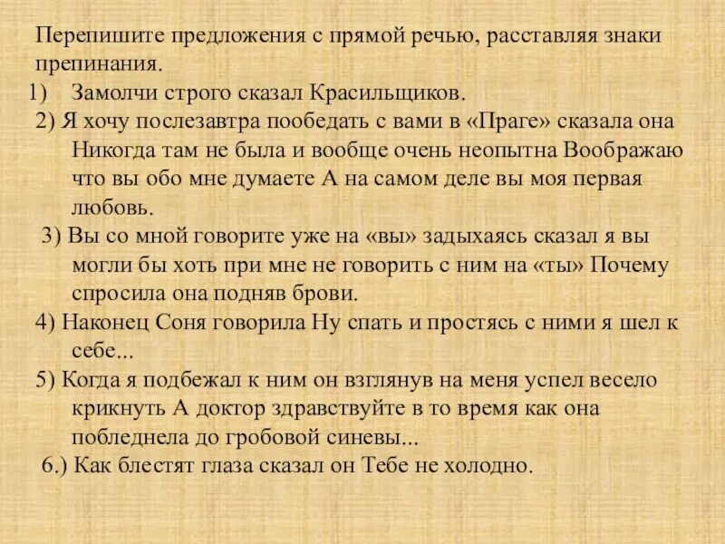 Перепишите предложения. Перепишите предложения с прямой речью. Замолчи строго сказал Красильщиков. Я хочу послезавтра пообедать с вами в Праге сказала она. Замолчи строго сказал Красильщиков косвенная речь.