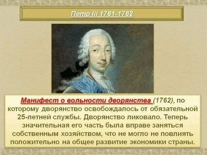 Манифест о вольности дворянской был издан кем