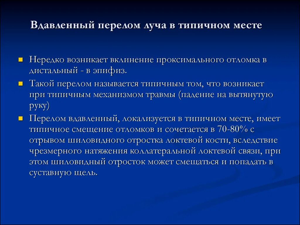 Мкб 10 перелом луча в типичном