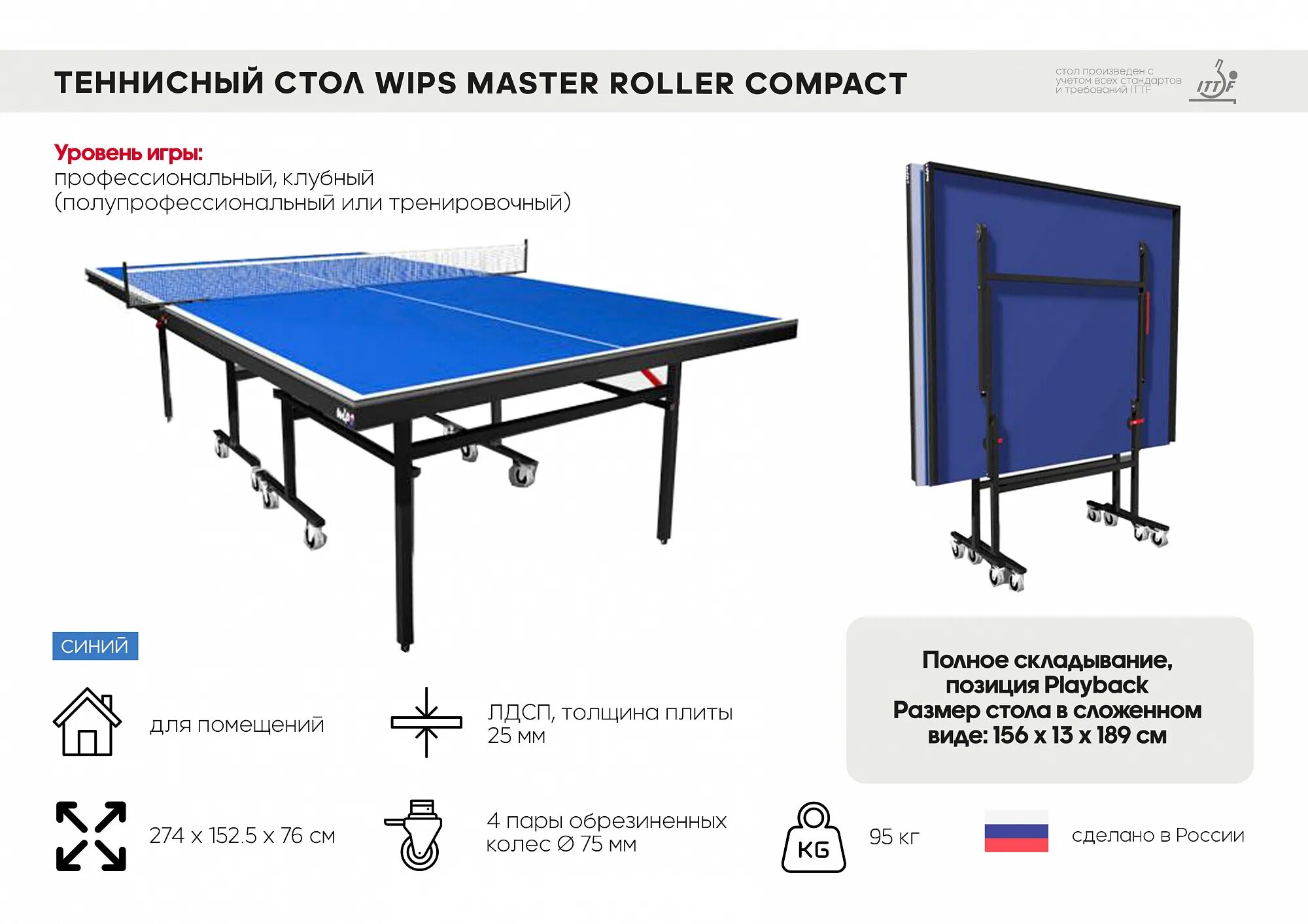 Стандартный размер теннисного. Теннисный стол wips Roller 61020. Теннисный стол wips ст-ВКР wips Roller Composite (61080)(всепогодный). Стол теннисный wips 61021 Royal. Размеры теннисного стола для настольного тенниса стандарт.