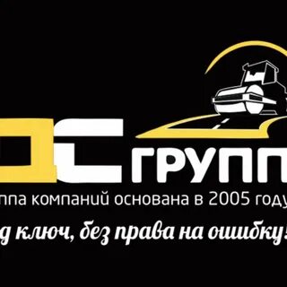 Дс групп
