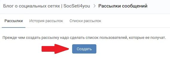 Рассылка сообщений в группы. Как сделать рассылку сообщений в ВК. Как сделать рассылку в ВК В группе. Как сделать смс рассылку. Как создать рассылку сообщений в ВК сообществе.