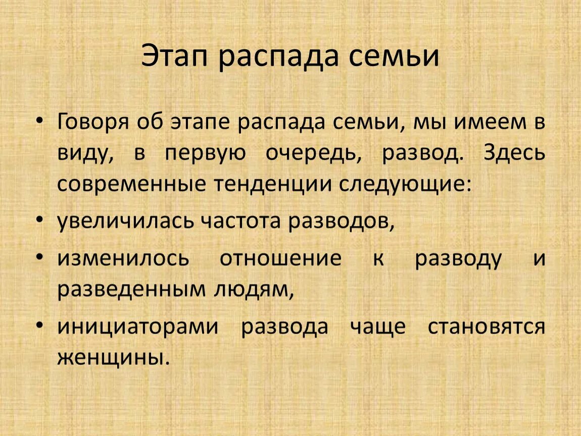 Распад стадии семьи. Причины распада семьи. Семья распалась. Крах семьи.