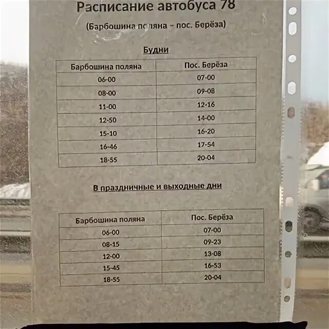Автобус 78 расписание на сегодня. Расписание автобуса 42 маршрута. Расписание 367 маршрута. Расписание 360 автобуса Ижевск. Расписание маршрутки 360 367.