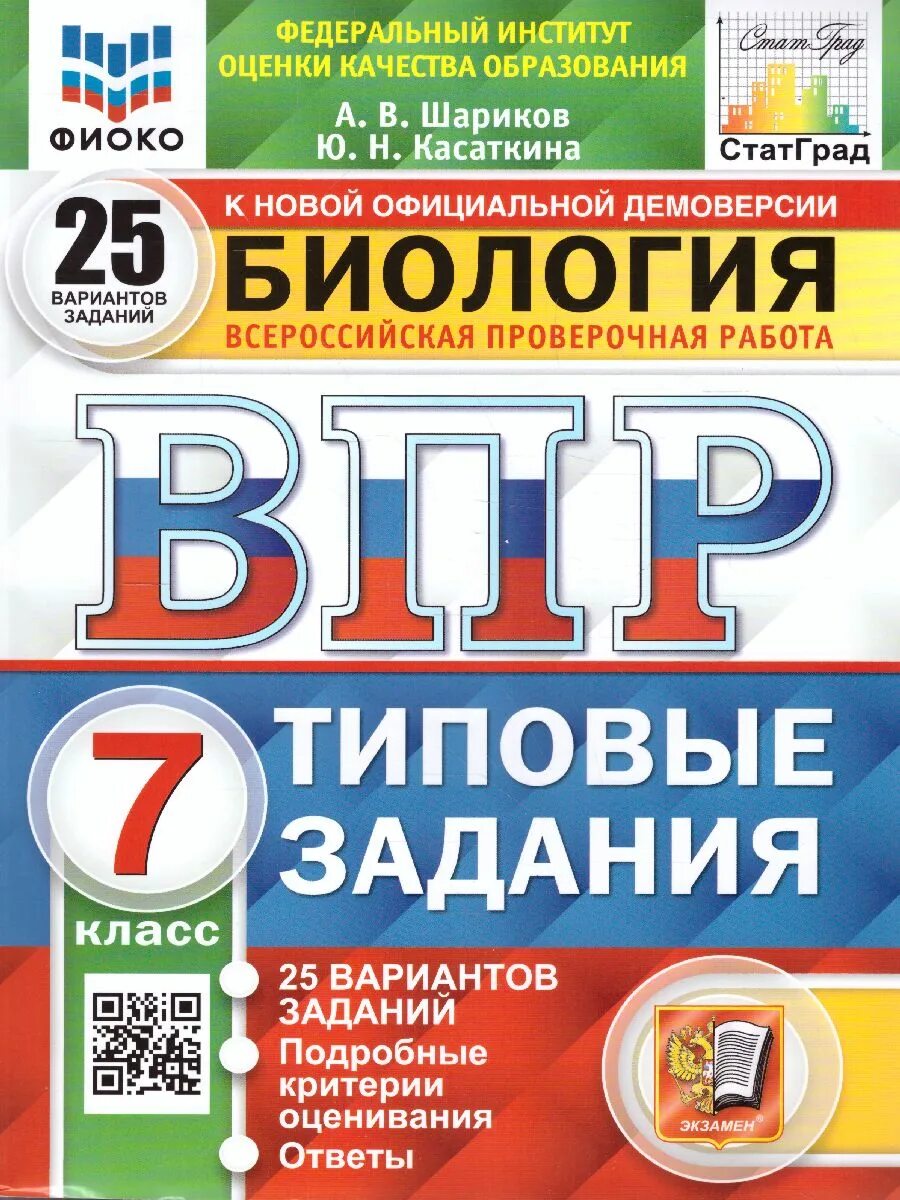 ВПР ФИОКО статград русский язык 5 кл 10 вариантов ТЗ ФГОС. ВПР русский язык 4 кл 10 вариантов ФИОКО (4). ВПР ФИОКО. Русский язык. 4 Класс. Типовые задания. 25 Вариан 8.. ВПР Кузнецов 10 вариантов. Фиоко образцы и описания работ