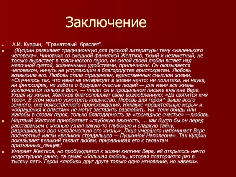 Любовь куприна кратко. Любовь в повести гранатовый браслет. Гранатовый браслет темы сочинений. Гранатовый браслет произведение Куприна. Гранатовый браслет сочинение.