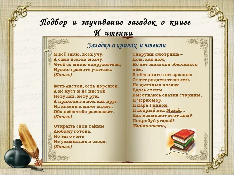 Прочитать стихи про. Книга загадок. книга стихов. стихи для детей книга. загадка про книгу для детей.