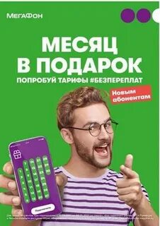 Месяц на связи