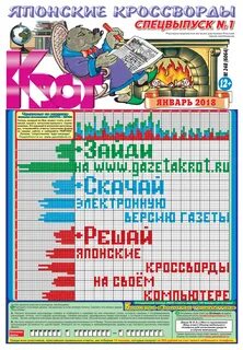 Крот японские кроссворды