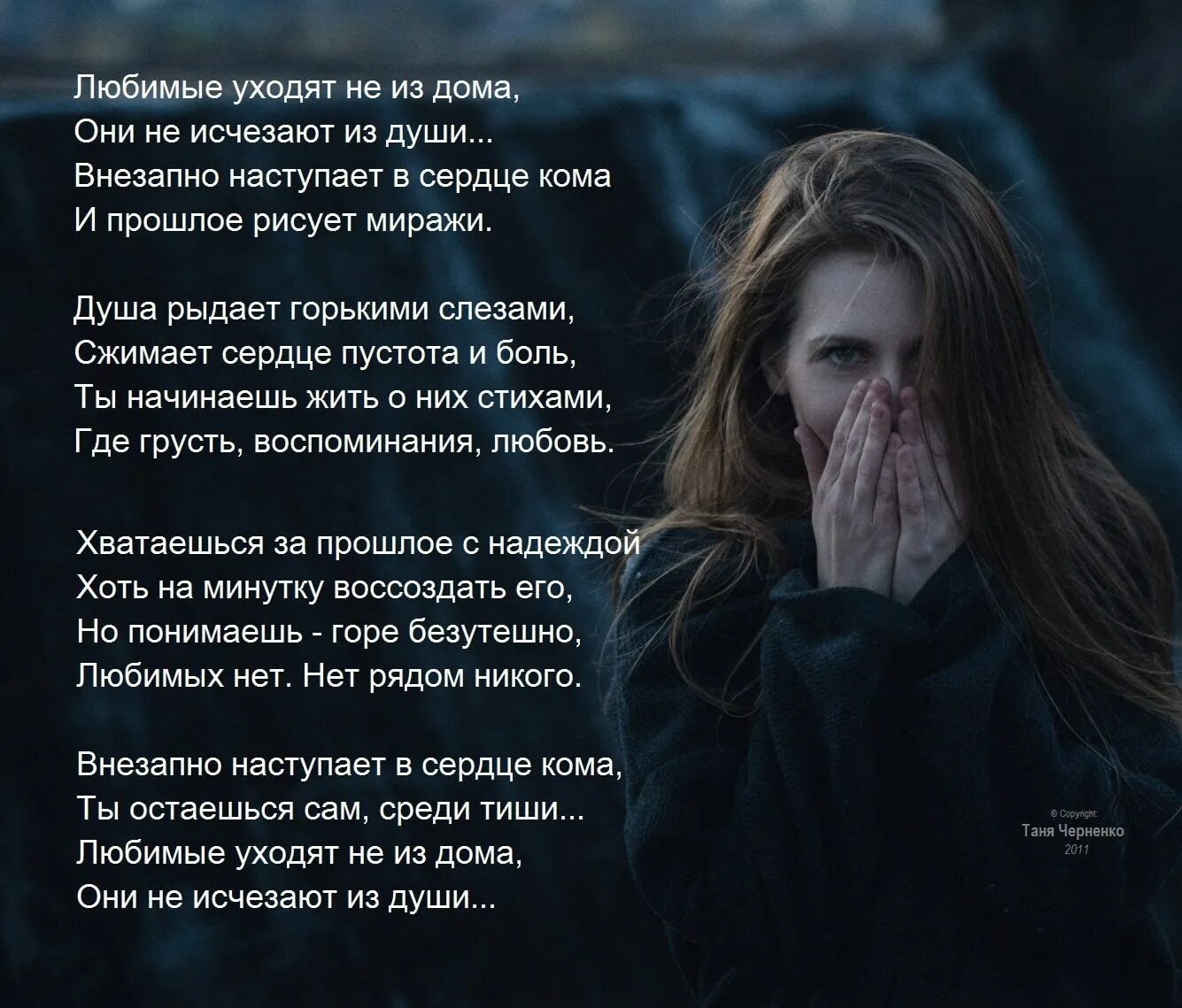 Потерей родных